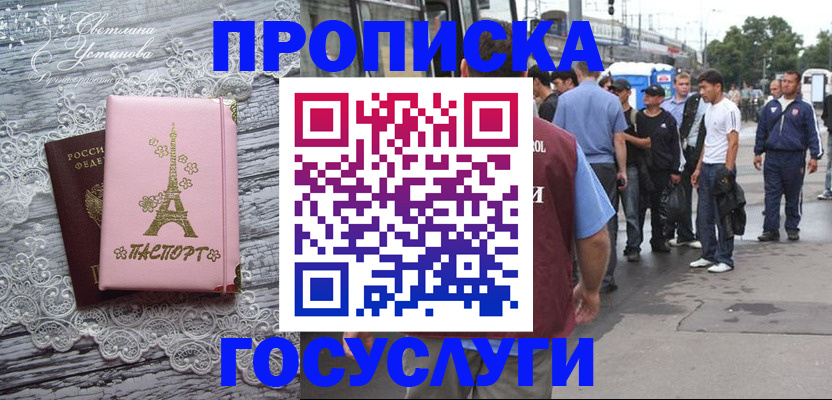 прописка в Шарыпово