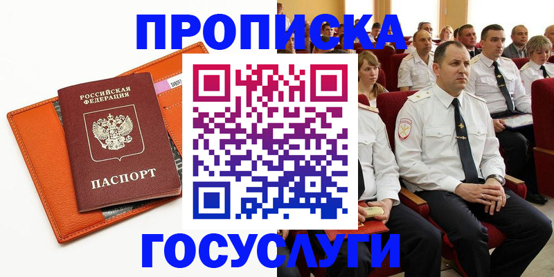 прописка для работы в Шарыпово