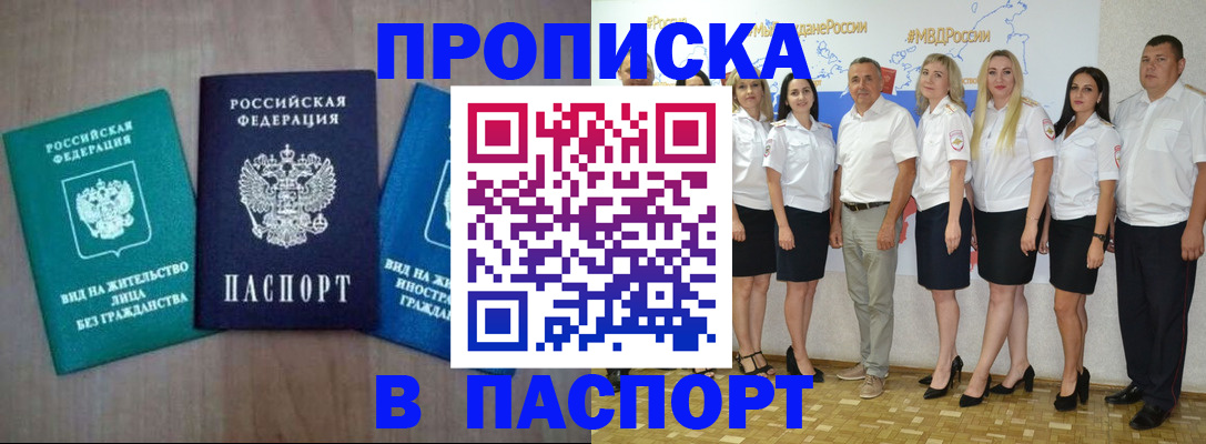 прописка регистрация в Шарыпово