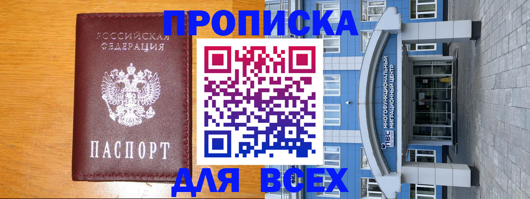 прописка 2025 в Шарыпово