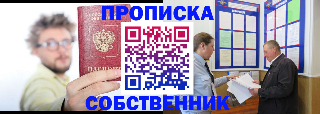 прописка от собственника в Шарыпово
